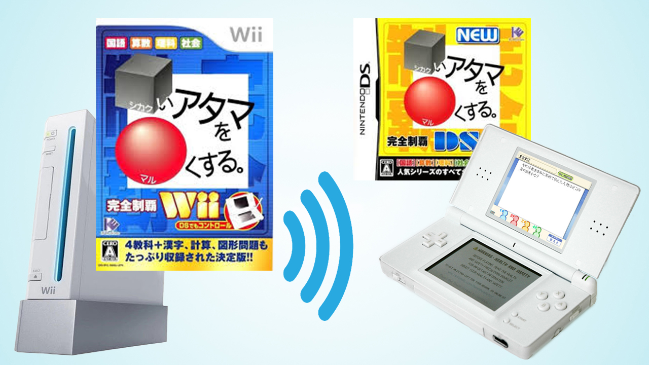 Wii-to-DS Link – Shikakui Atama o Marukusuru: Kanzen Seiha Wii